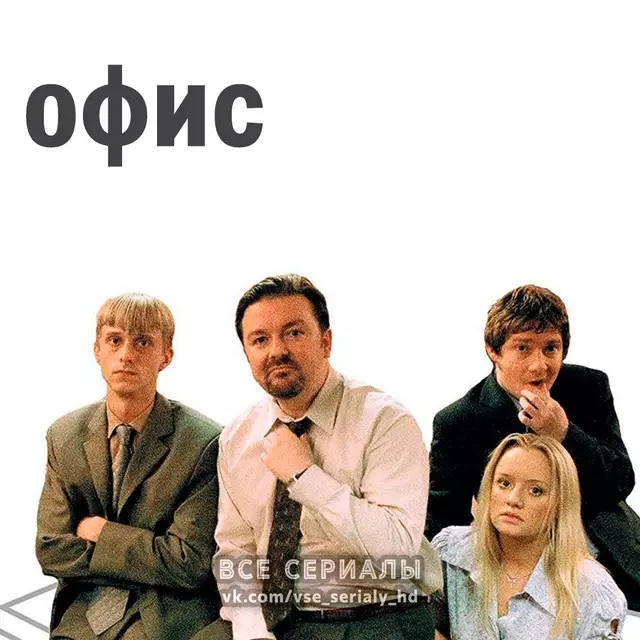 Офис (2001–2003) ВСЕ СЕЗОНЫ