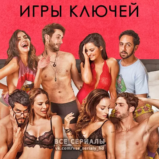 Игры ключей (2019—2021) ВСЕ СЕЗОНЫ