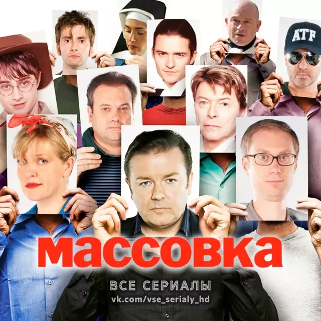 Массовка (2005—2007) ВСЕ СЕЗОНЫ