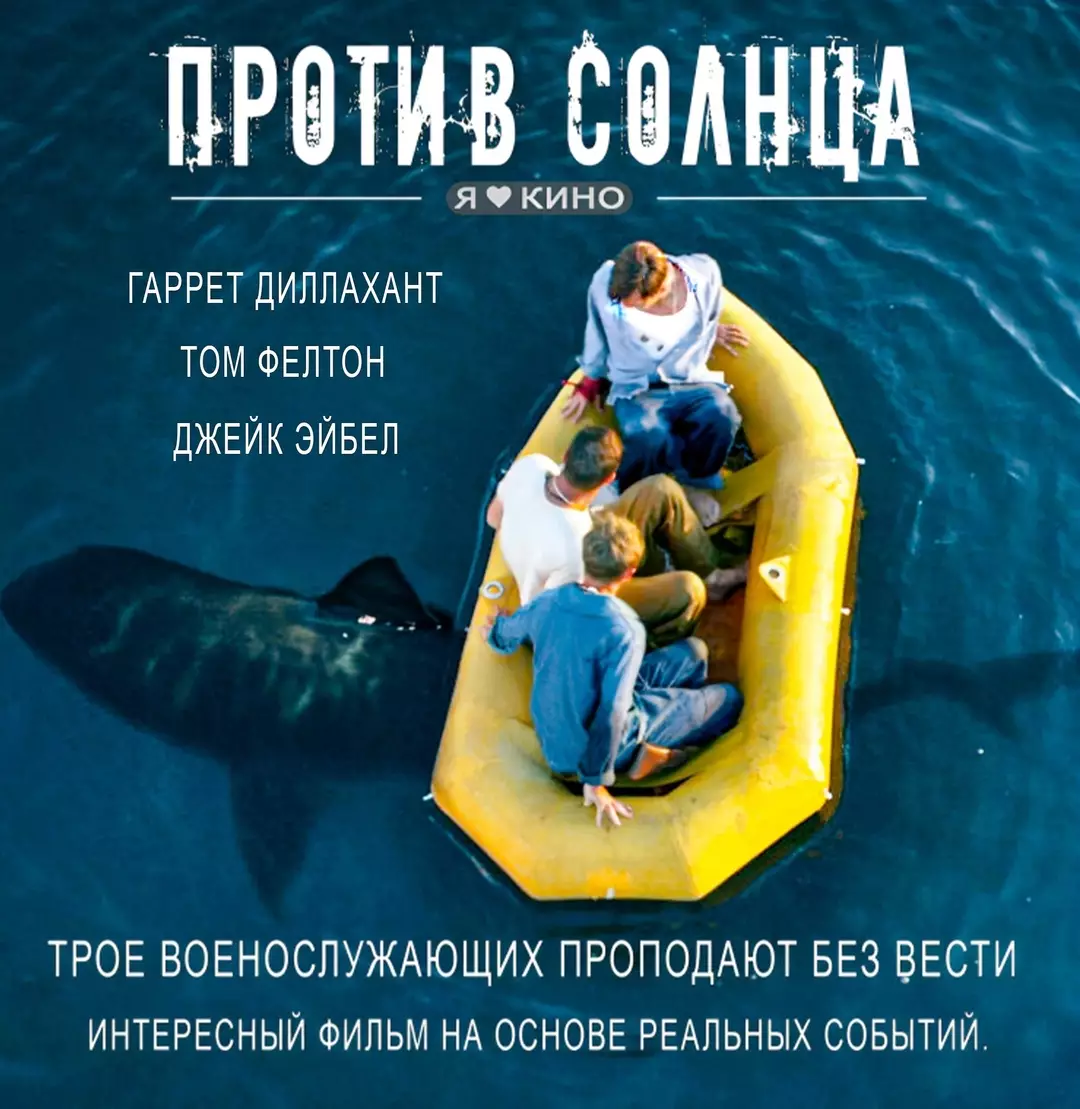 Против солнца (2014)