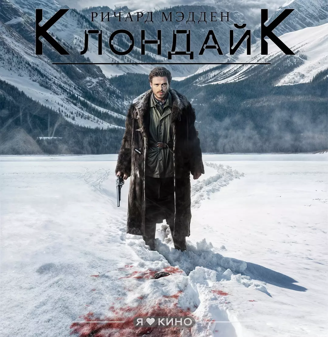 Клондайк (2014)