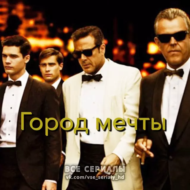 Город мечты (2012—2013) ВСЕ СЕЗОНЫ