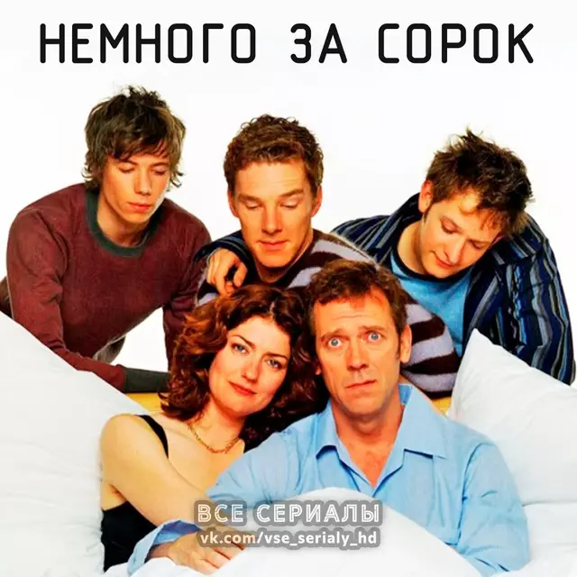 Немного за сорок (2003) МИНИ-СЕРИАЛ