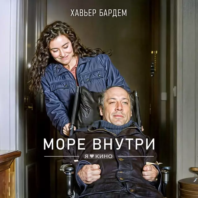 Море внутри (2004)