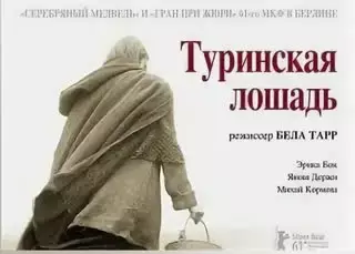 Туринская лошадь (2011)