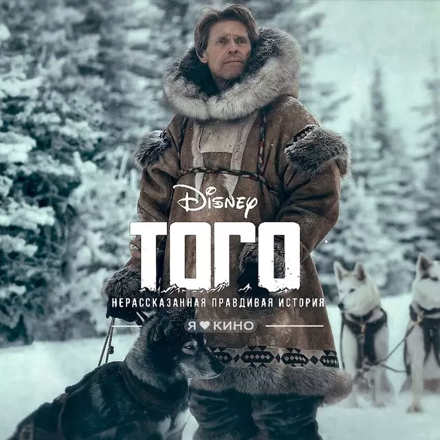 Того (2019)