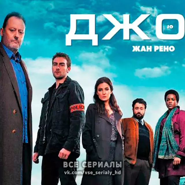 Джо (2013) МИНИ-СЕРИАЛ