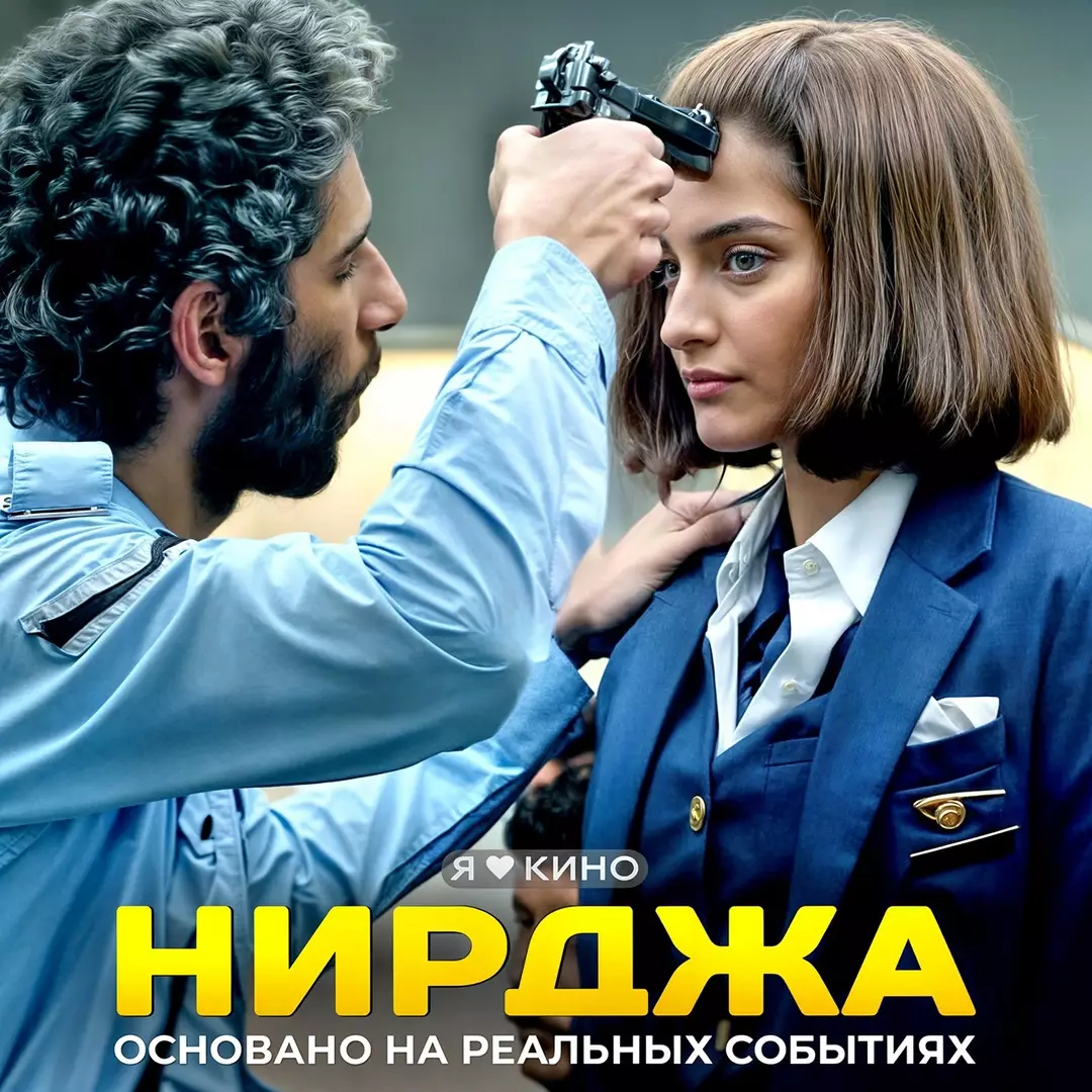 Нирджа (2016)