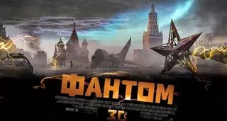 Фантом (2011)