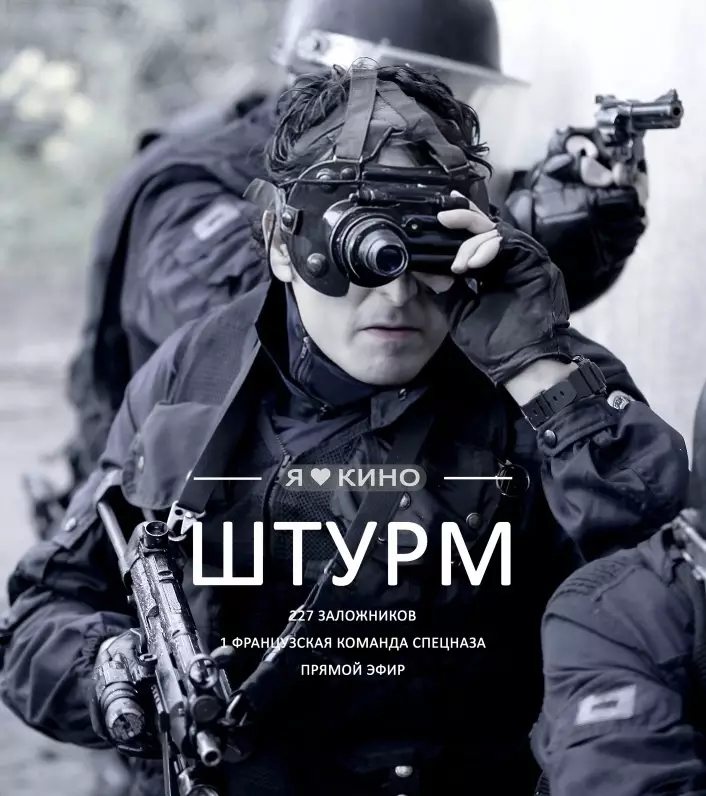 Штурм (2010)