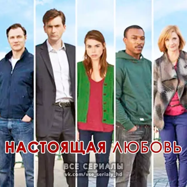 Настоящая любовь (2012) МИНИ-СЕРИАЛ