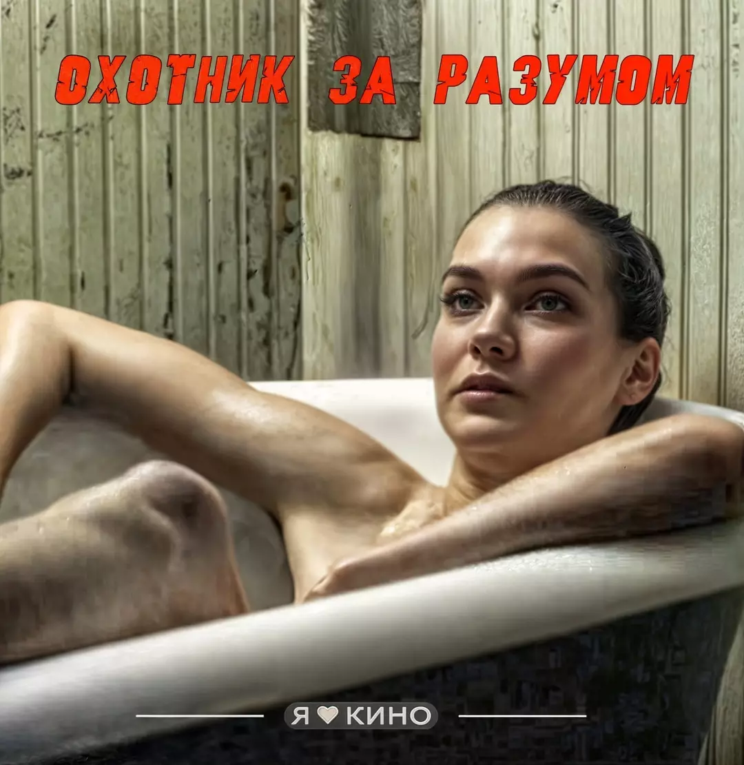 Охотник за разумом (2017 – 2019)