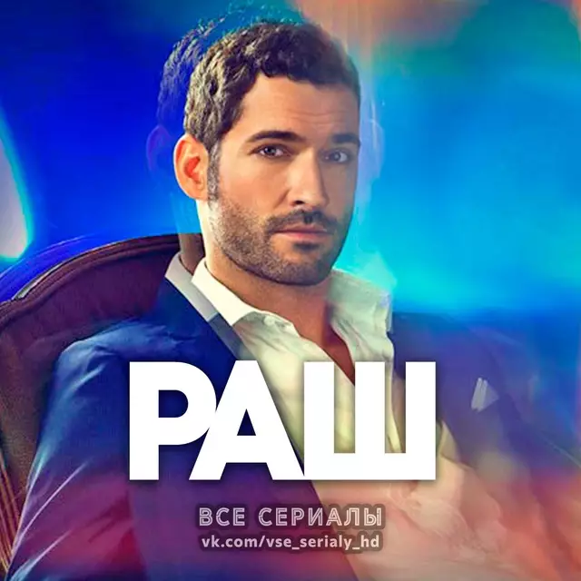 Раш (2014) ВСЕ СЕРИИ